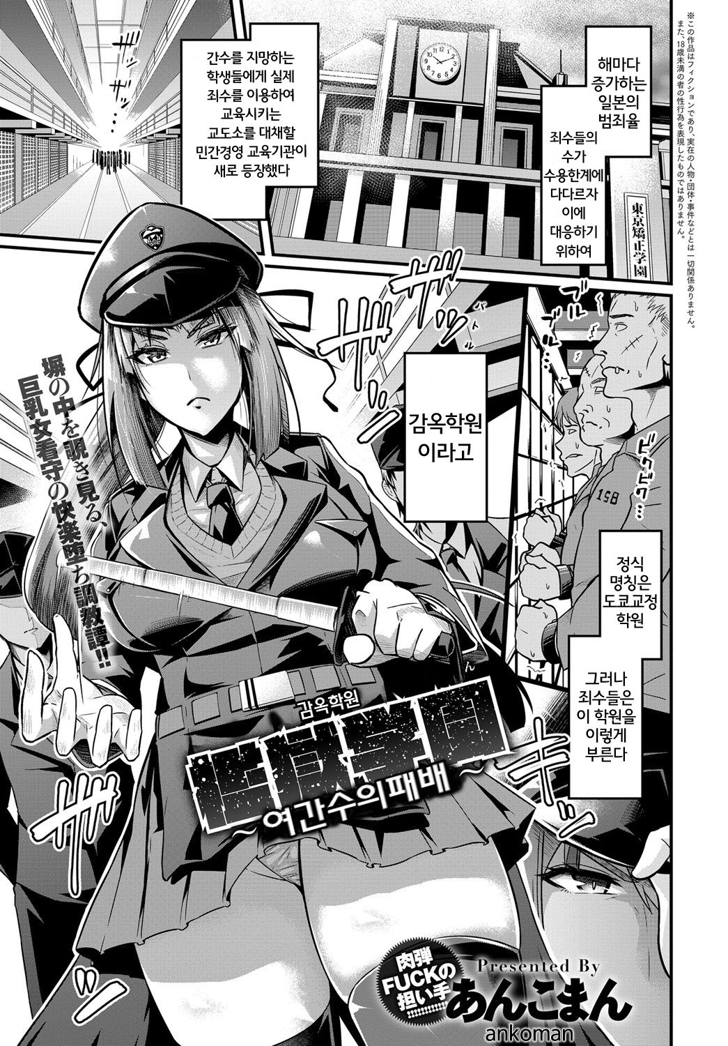 Kangoku Gakuen ~Onna Kanshu-tachi no Haiboku~ | 감옥학원 ~여간수들의 패배~ page 1 full