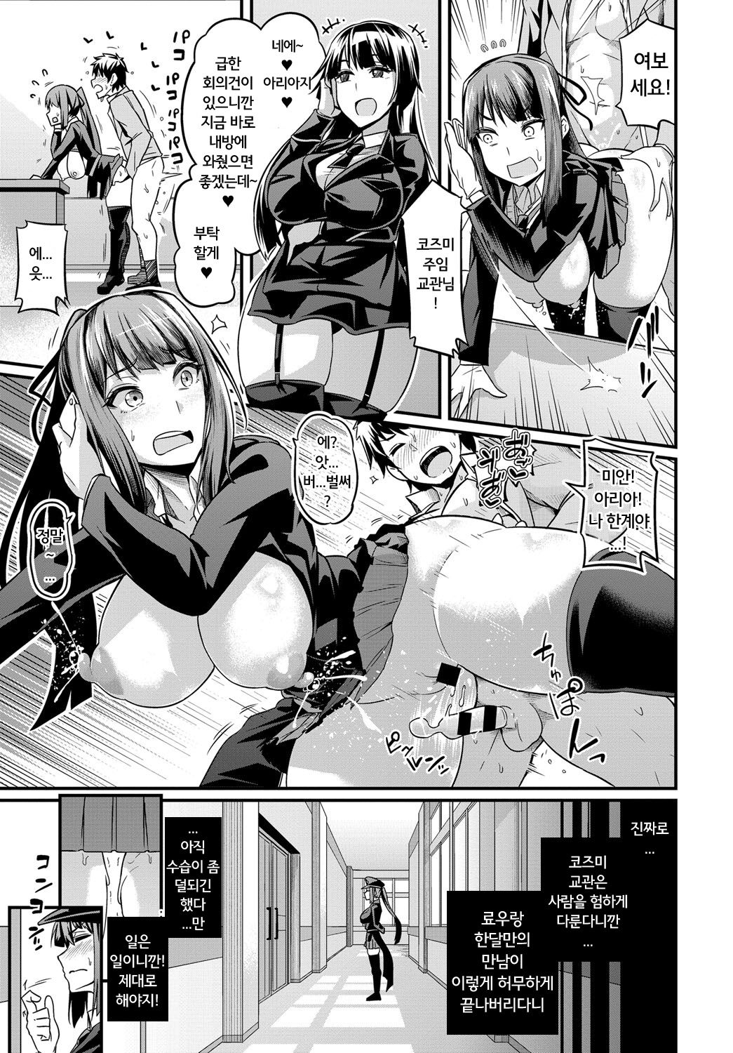 Kangoku Gakuen ~Onna Kanshu-tachi no Haiboku~ | 감옥학원 ~여간수들의 패배~ page 7 full