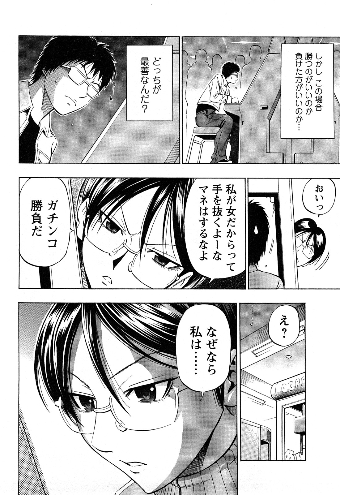 Excite!! page 6 full