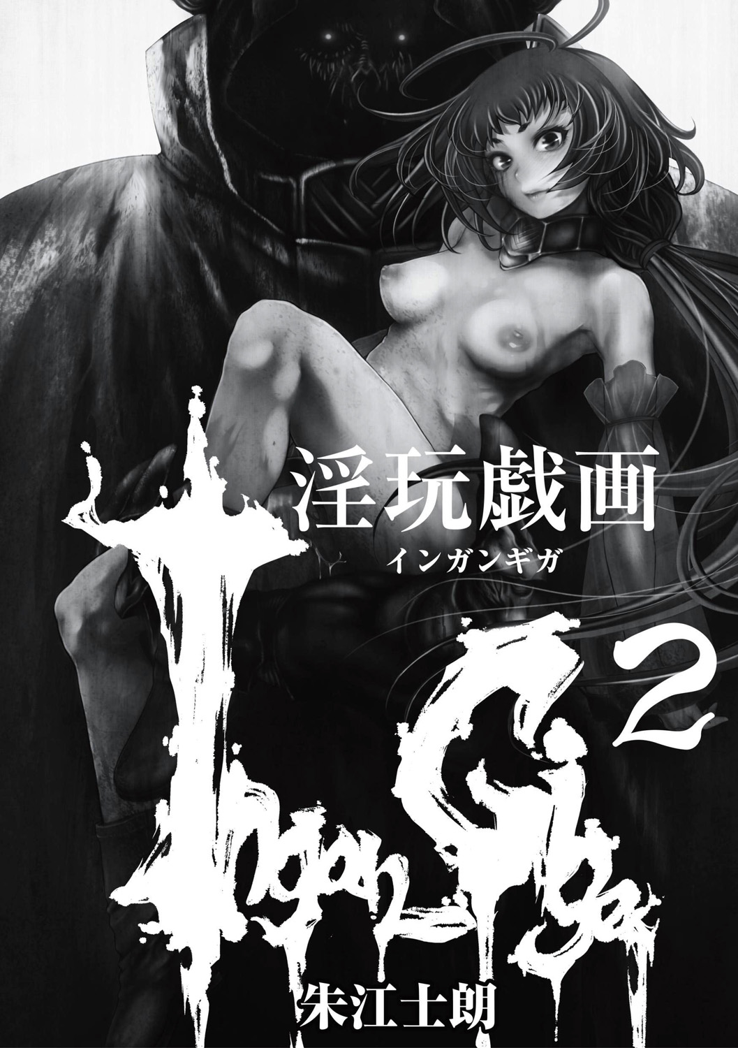 EROGROS Vol. 5 page 4 full