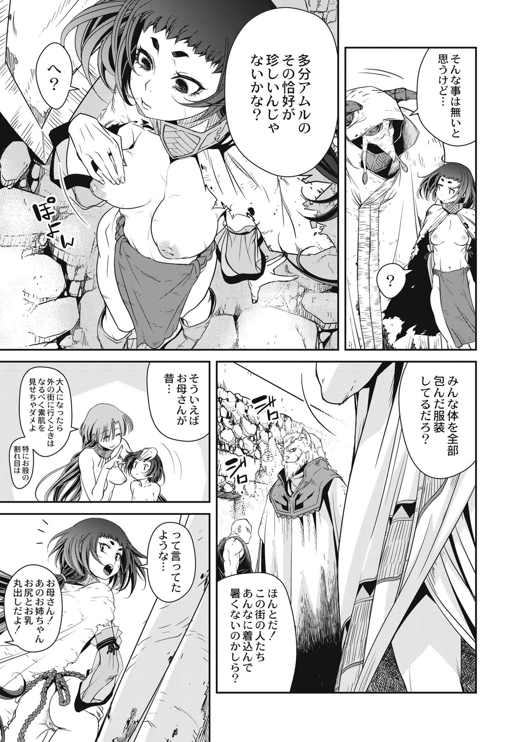 EROGROS Vol. 5 page 7 full