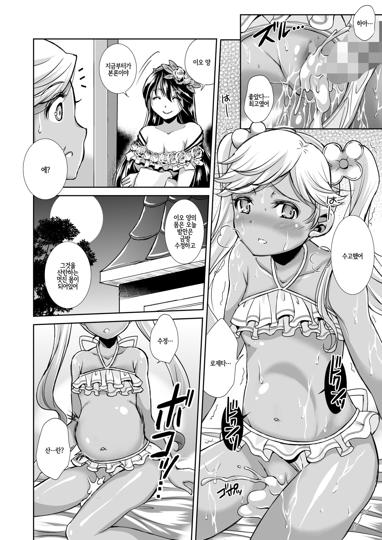 Aoi kokoro no Harakashi Io | 푸른 마음으로 배를 빌려주는 이오 page 10 full