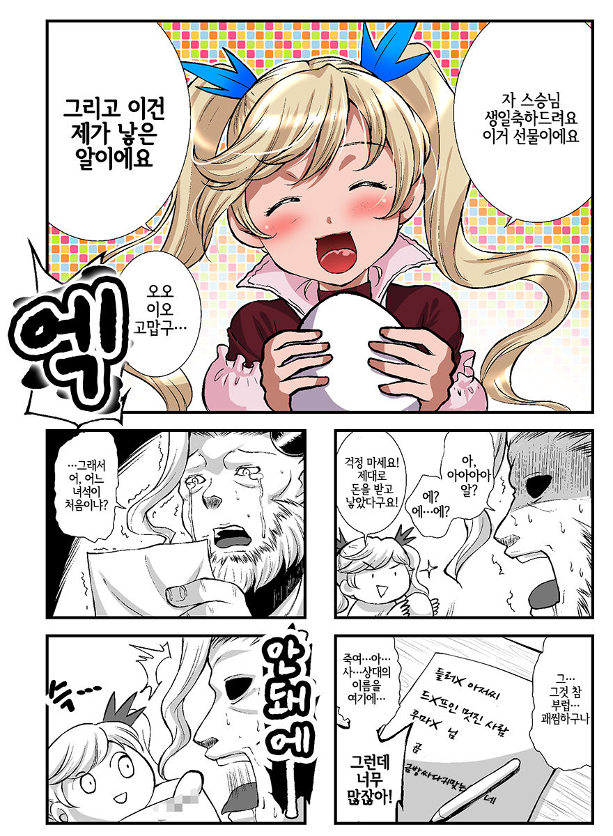 Aoi kokoro no Harakashi Io | 푸른 마음으로 배를 빌려주는 이오 page 2 full