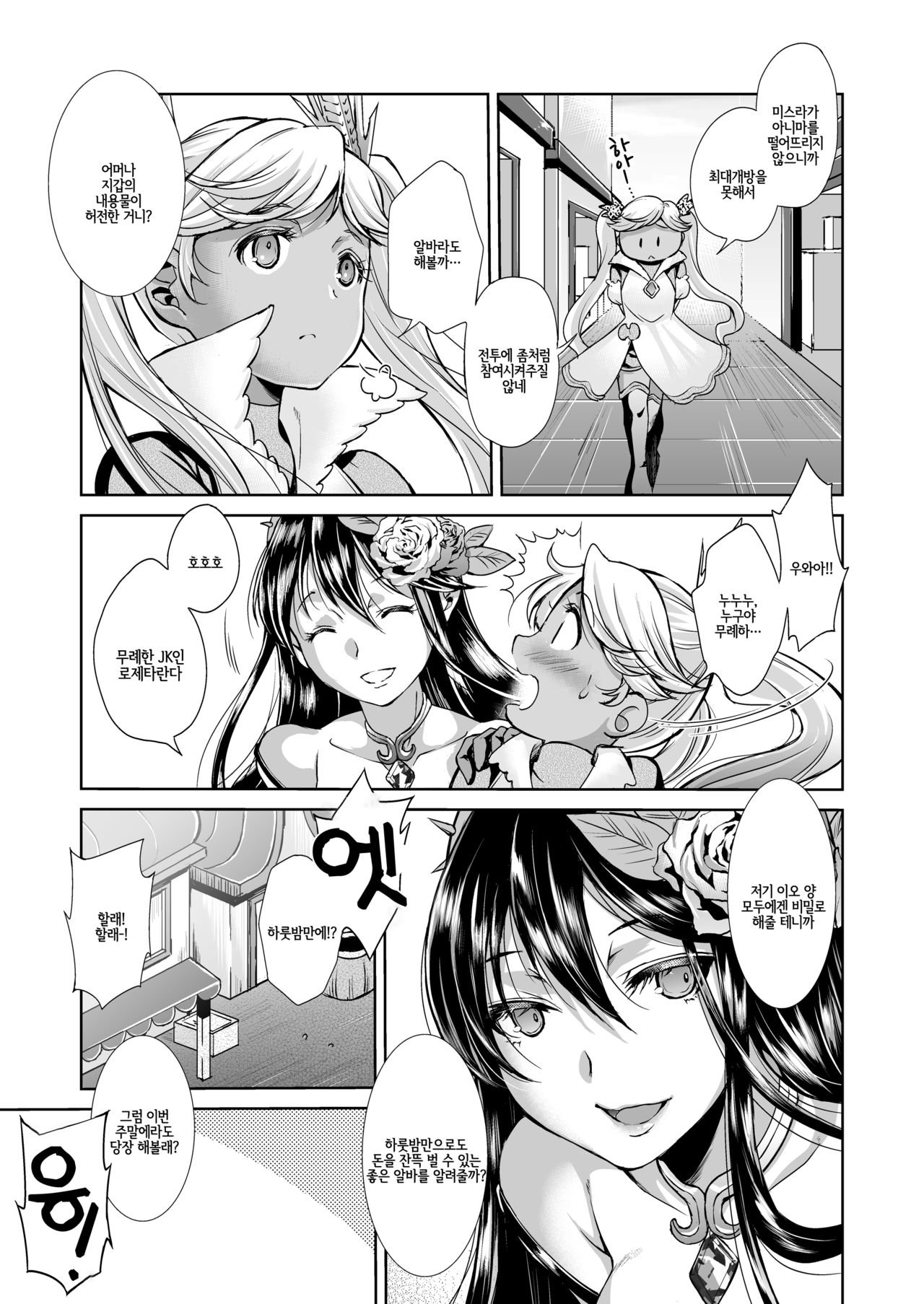 Aoi kokoro no Harakashi Io | 푸른 마음으로 배를 빌려주는 이오 page 5 full