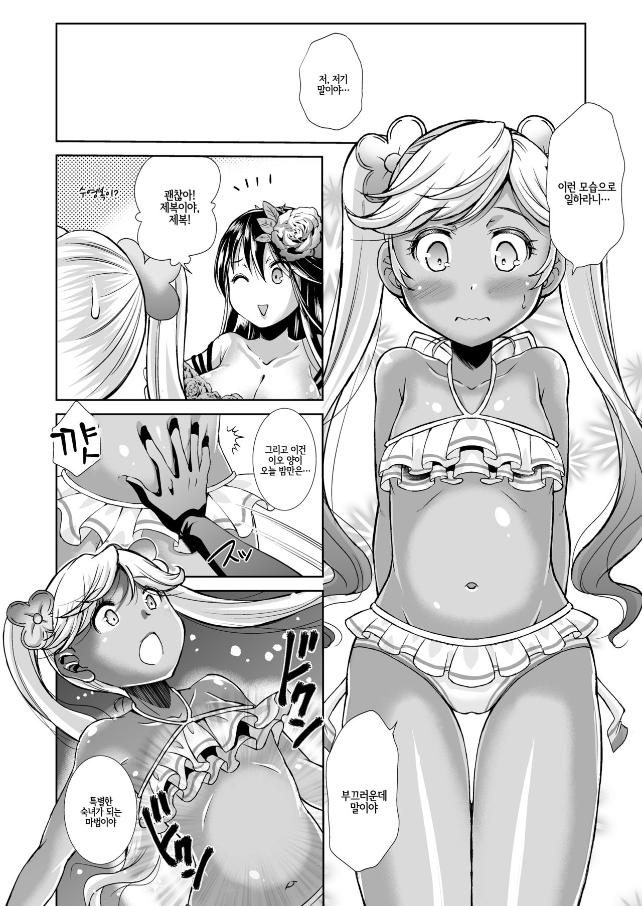 Aoi kokoro no Harakashi Io | 푸른 마음으로 배를 빌려주는 이오 page 6 full
