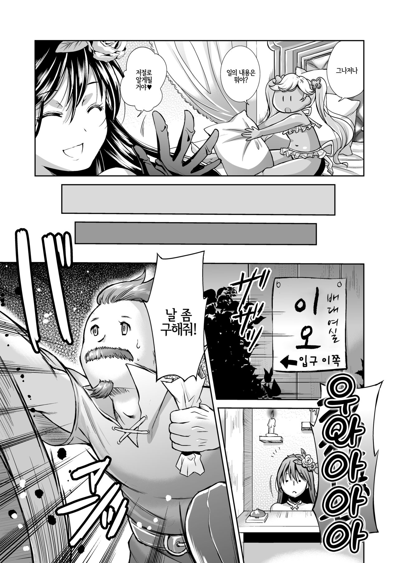 Aoi kokoro no Harakashi Io | 푸른 마음으로 배를 빌려주는 이오 page 7 full