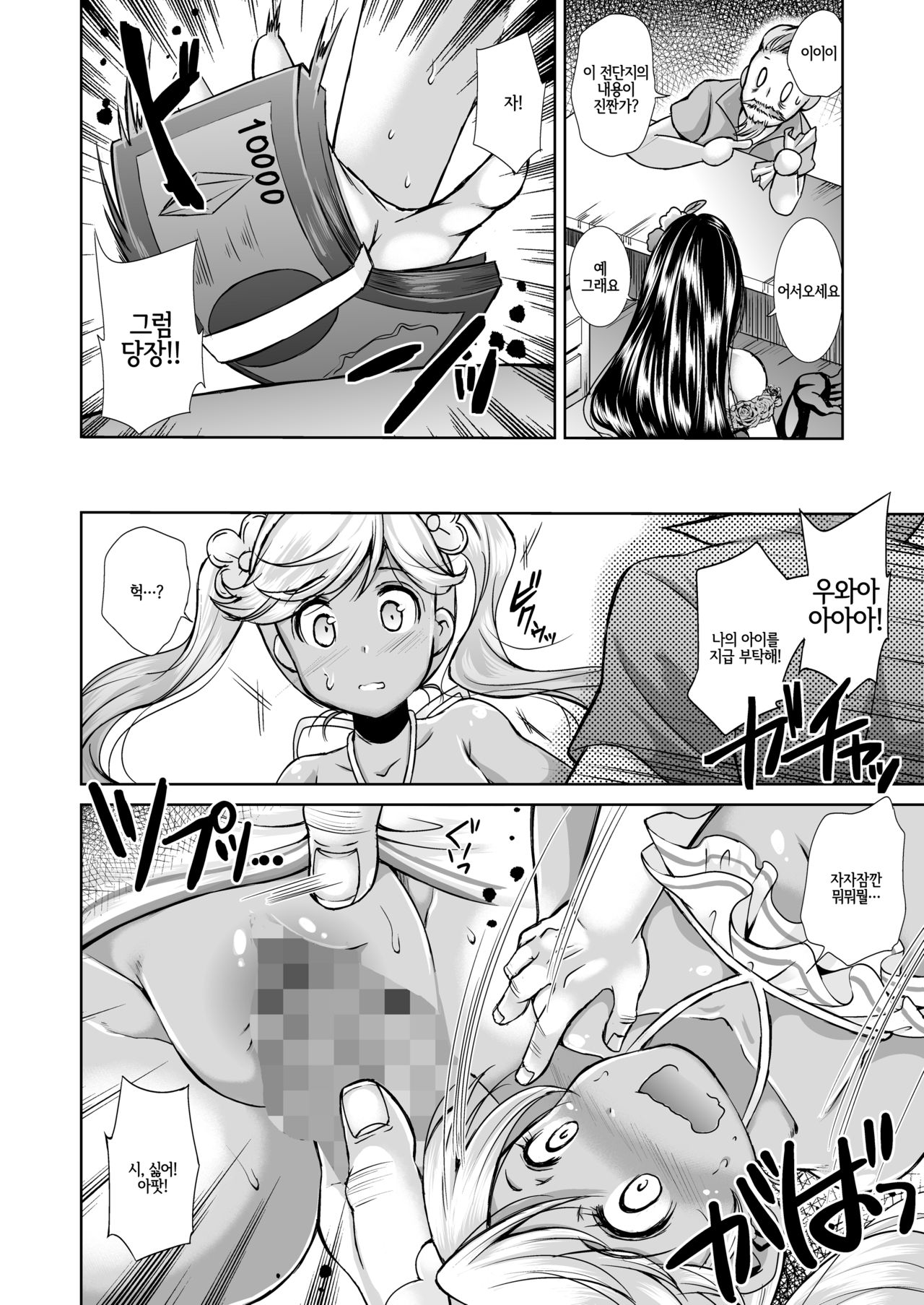 Aoi kokoro no Harakashi Io | 푸른 마음으로 배를 빌려주는 이오 page 8 full