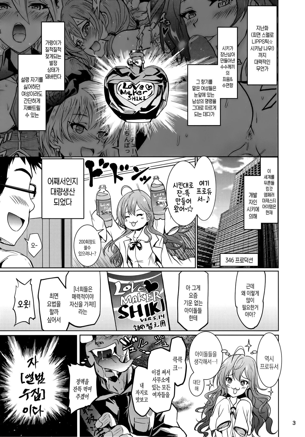 Saimin Smell de Pandemic! Shiki Nyan Nyau! | 최면 스멜로 판데믹! 시키냥 나우! page 2 full