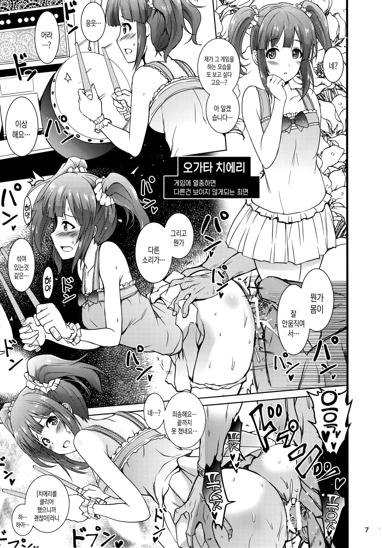 Saimin Smell de Pandemic! Shiki Nyan Nyau! | 최면 스멜로 판데믹! 시키냥 나우! page 6 full