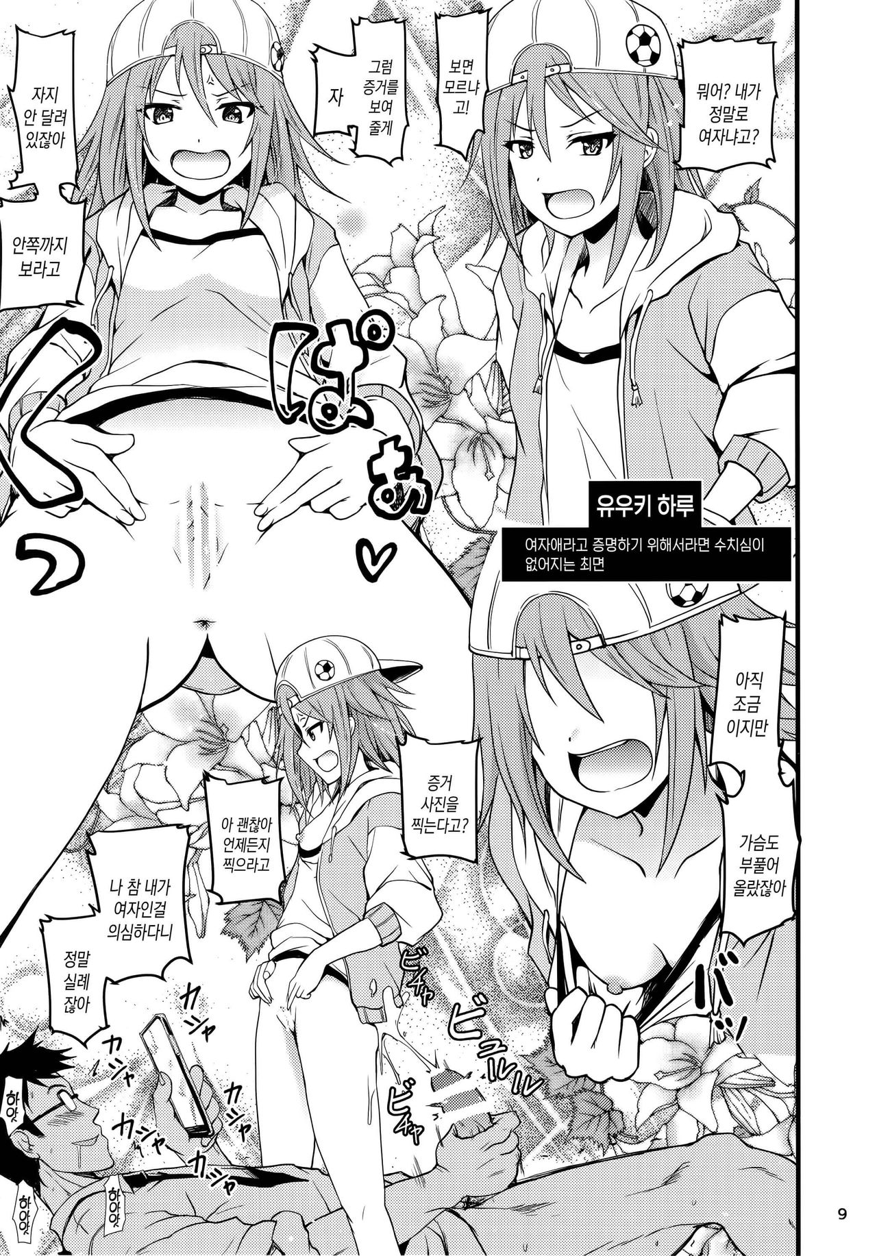 Saimin Smell de Pandemic! Shiki Nyan Nyau! | 최면 스멜로 판데믹! 시키냥 나우! page 8 full