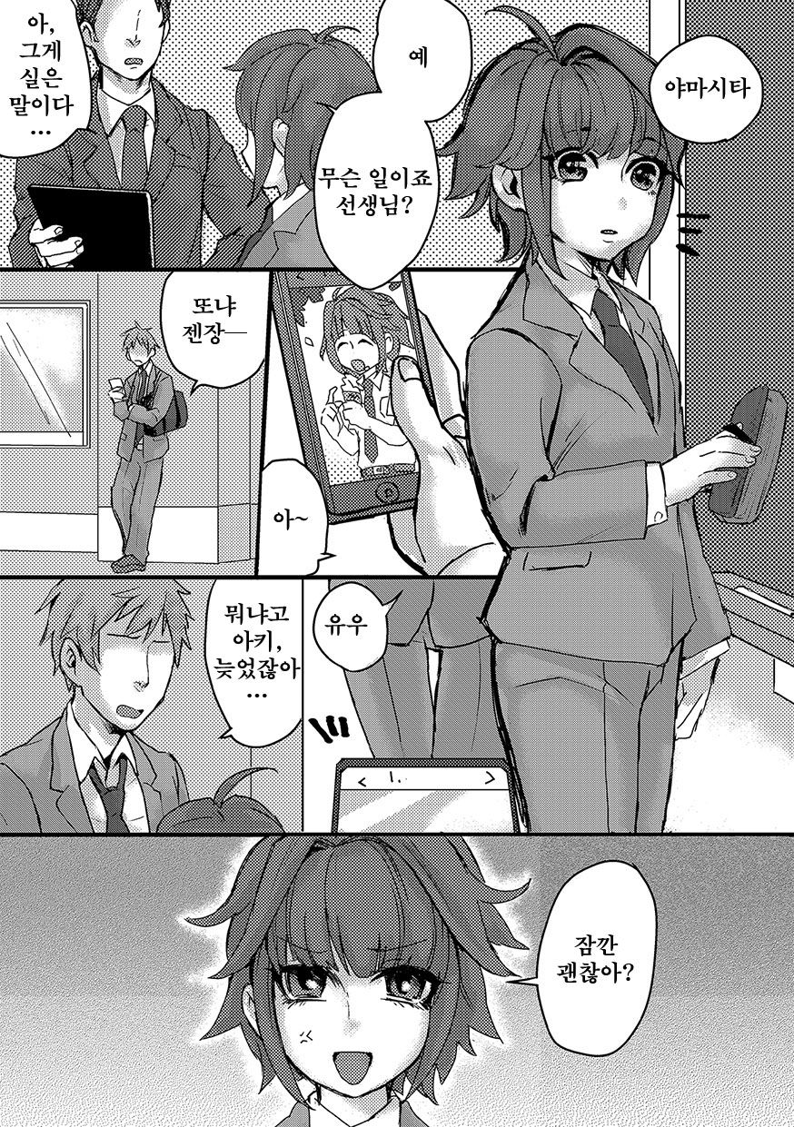 Osananajimi to Heikinten | 소꿉친구와 평균점 page 3 full