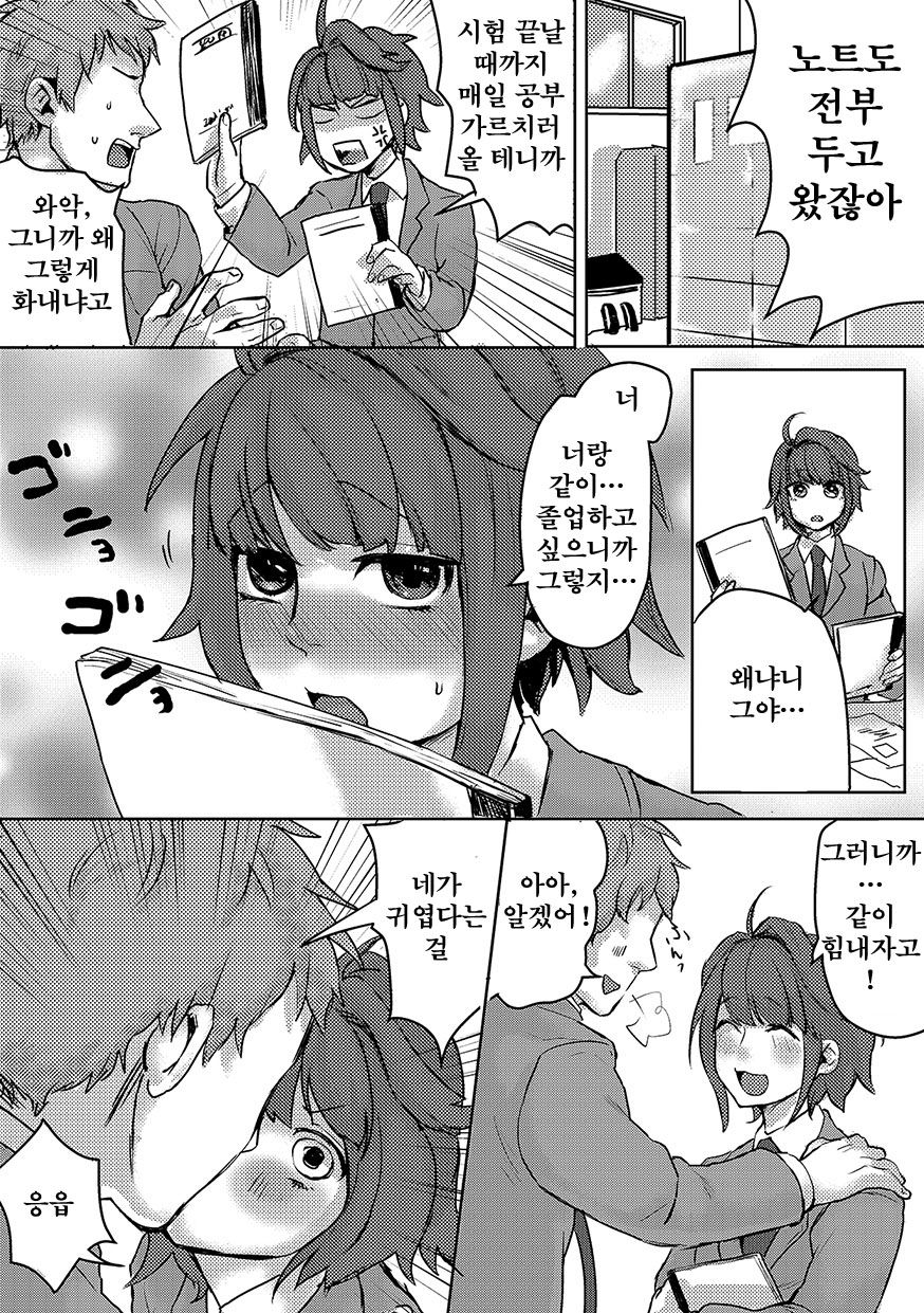 Osananajimi to Heikinten | 소꿉친구와 평균점 page 4 full