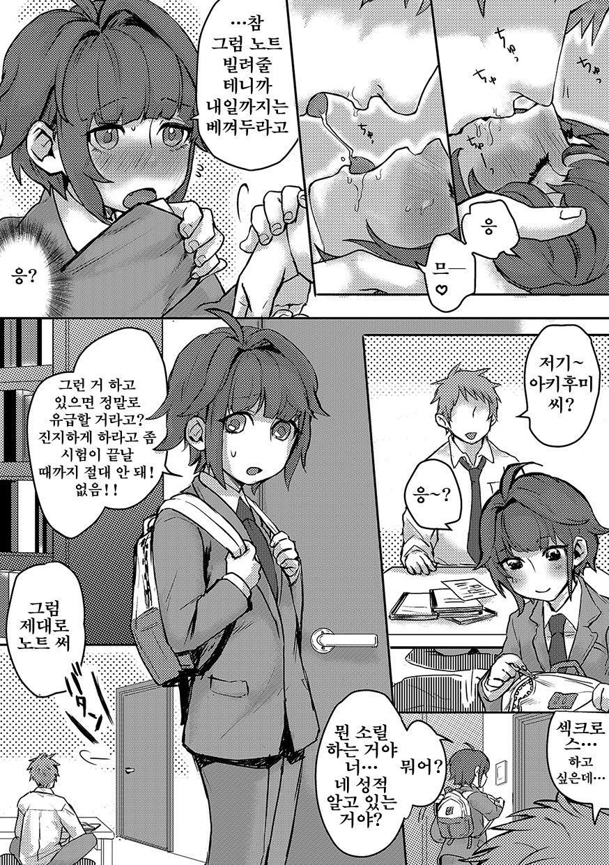 Osananajimi to Heikinten | 소꿉친구와 평균점 page 5 full
