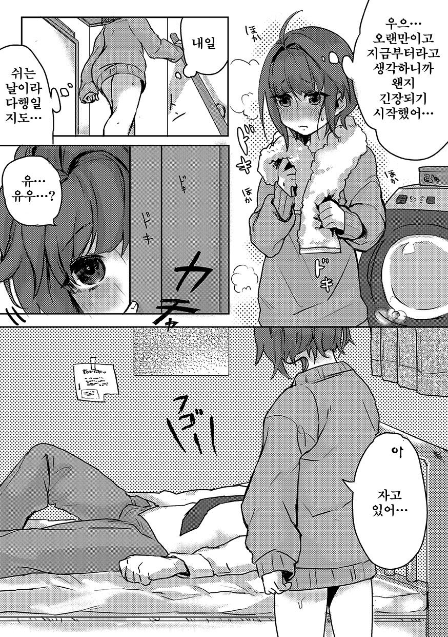 Osananajimi to Heikinten | 소꿉친구와 평균점 page 7 full