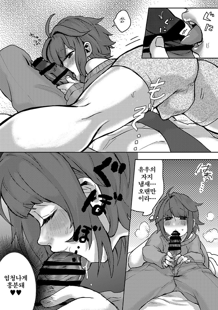 Osananajimi to Heikinten | 소꿉친구와 평균점 page 9 full