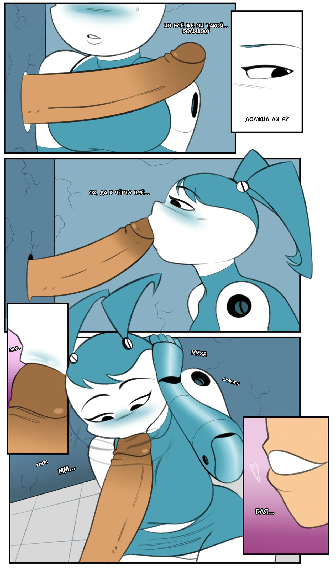 XJ9 and the Glory Hole | XJ9 и дырка для забав page 3 full