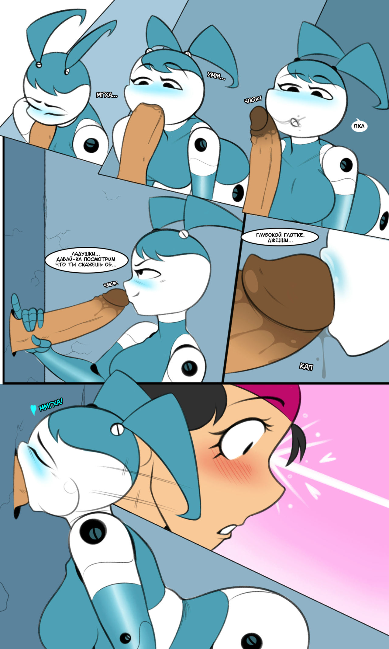 XJ9 and the Glory Hole | XJ9 и дырка для забав page 4 full