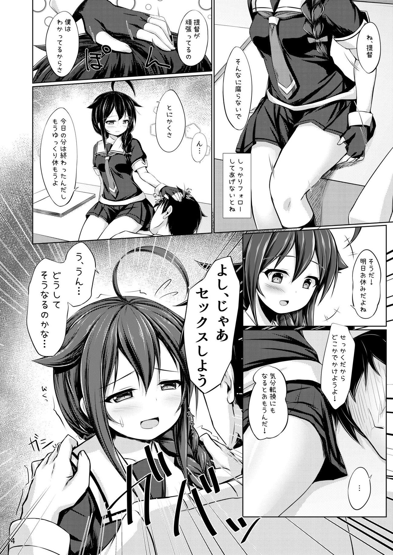 Itoshigure page 3 full