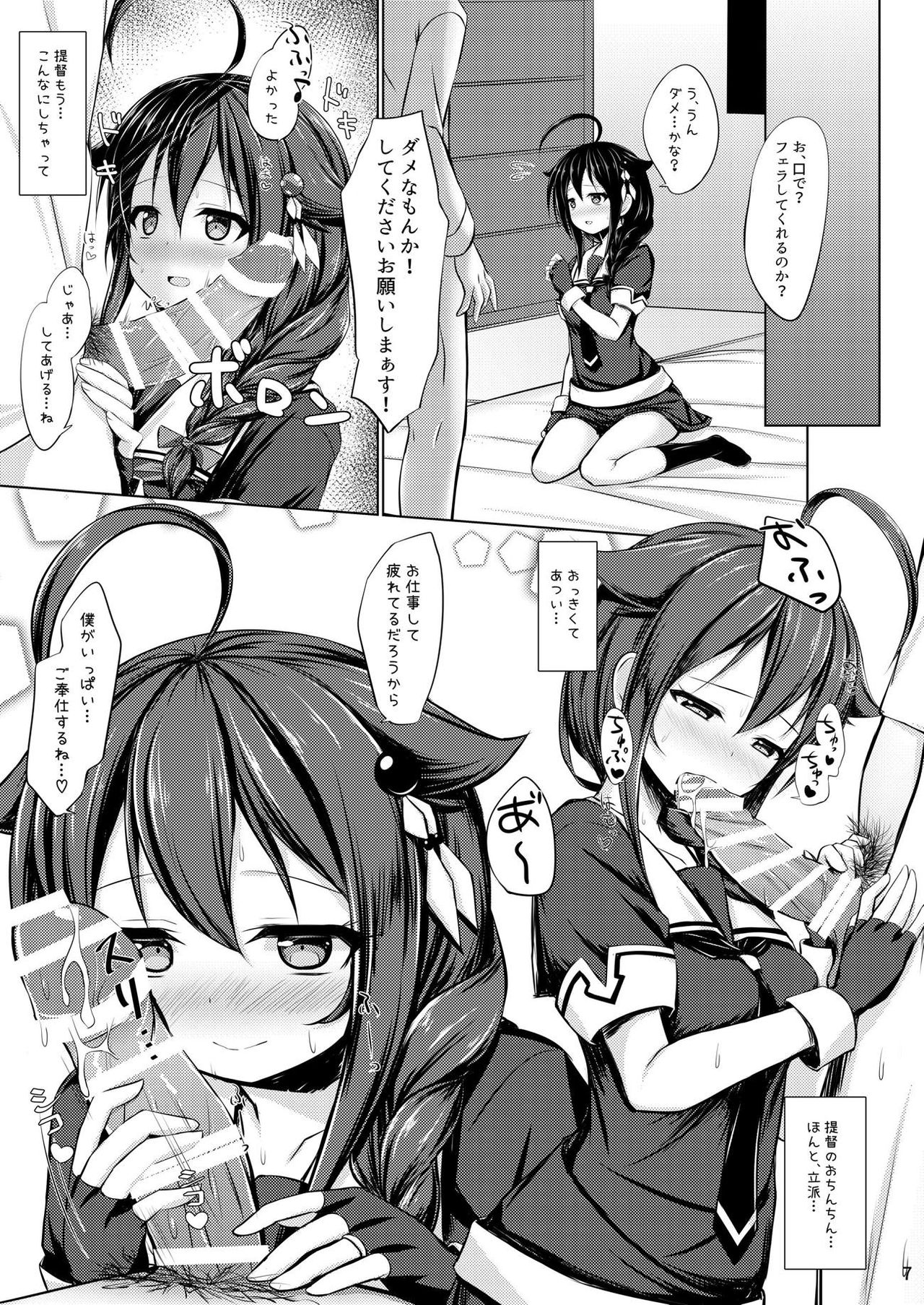 Itoshigure page 6 full