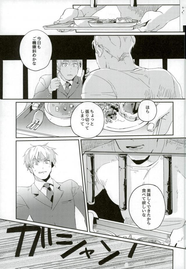 Komadori no Hina ga Oboreta page 8 full