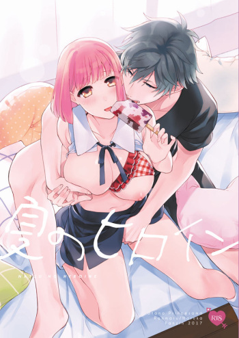 Natsu no Heroine cover