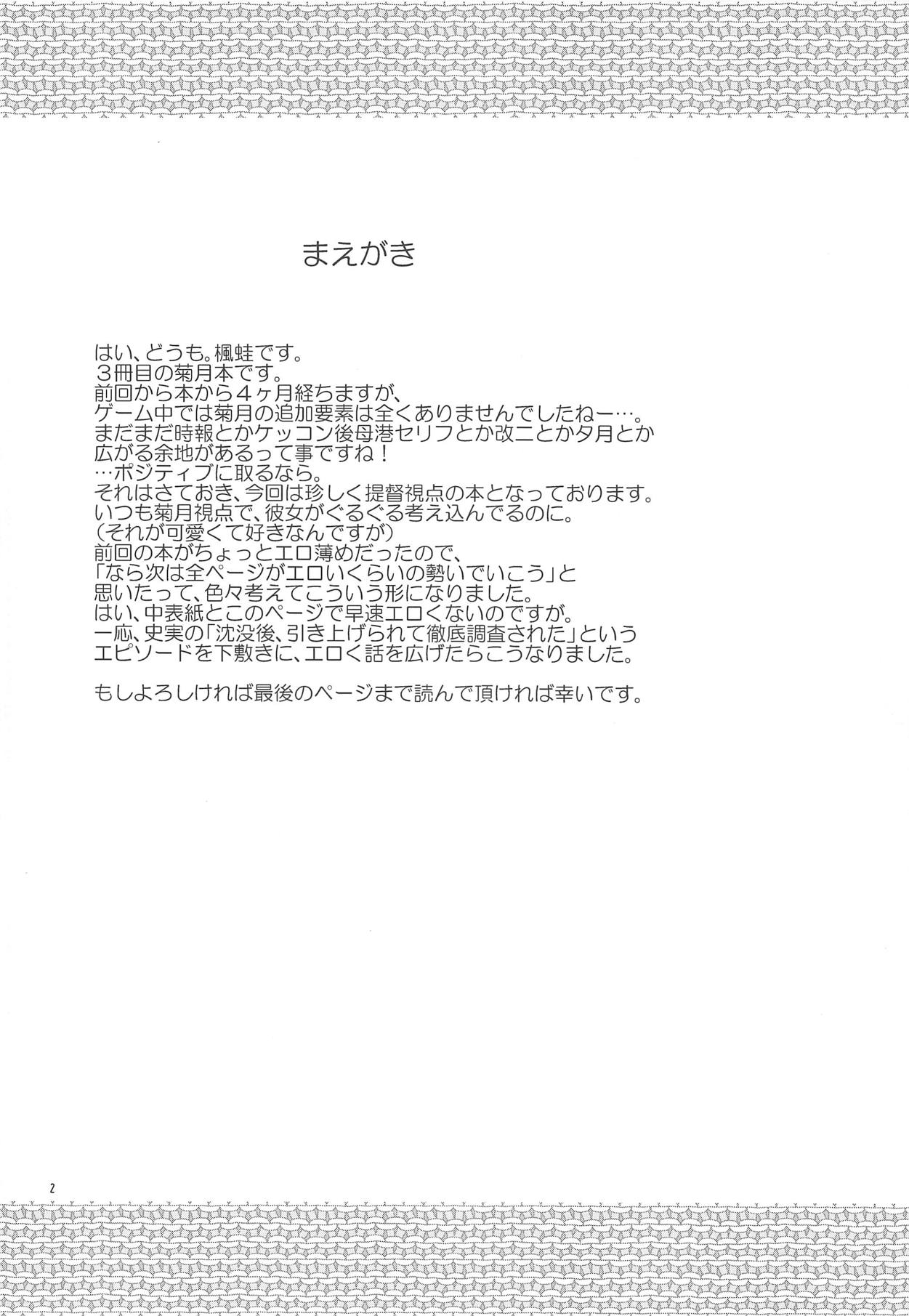Kikuzuki, Hatsujou su! ~Shinkai Seikan no Tettei Chousa ga Motarashita Mono~ page 3 full