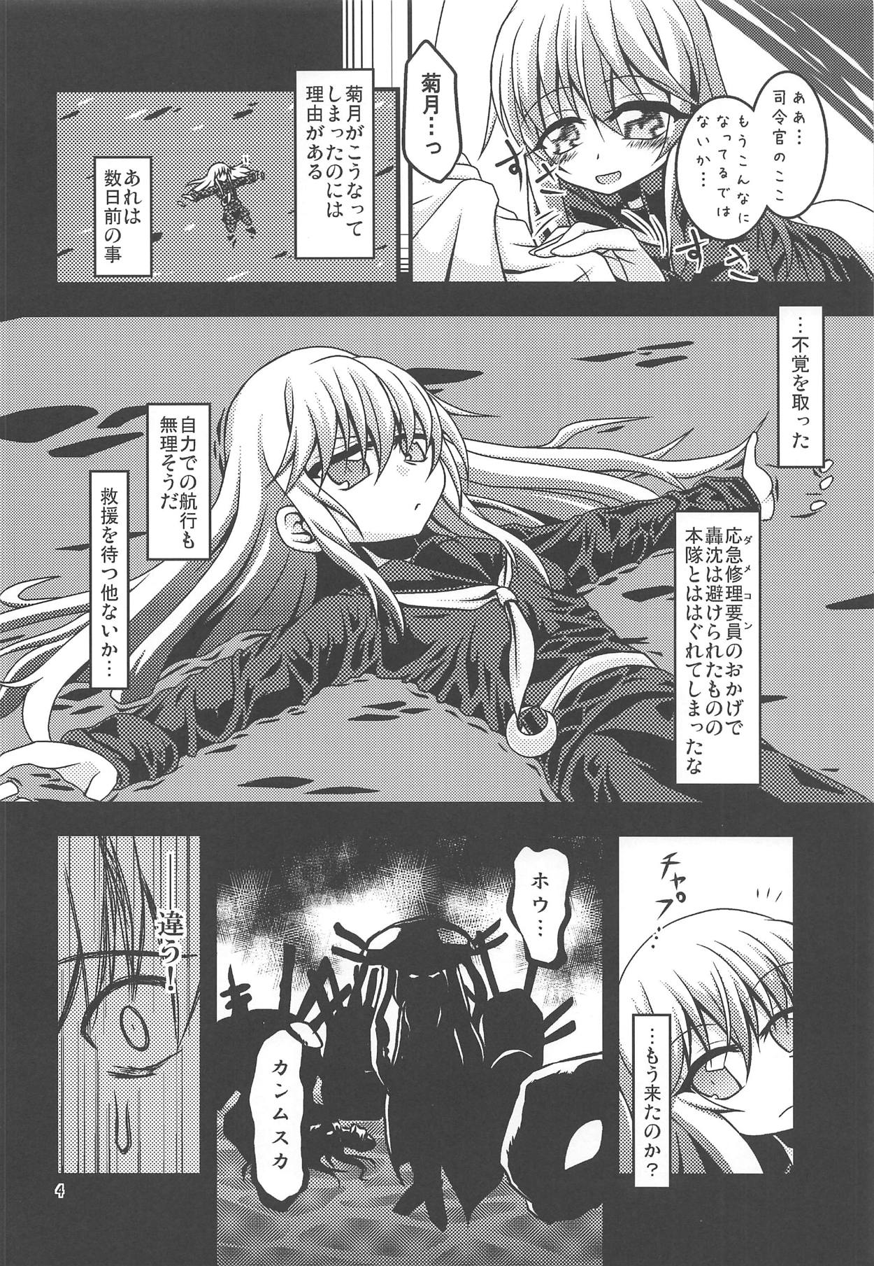 Kikuzuki, Hatsujou su! ~Shinkai Seikan no Tettei Chousa ga Motarashita Mono~ page 5 full