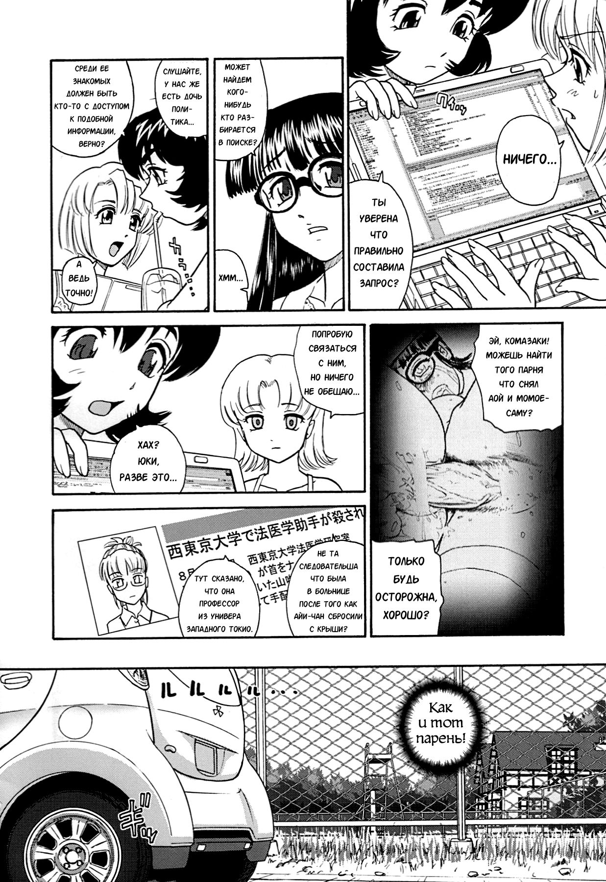Dulce Report 9 page 6 full