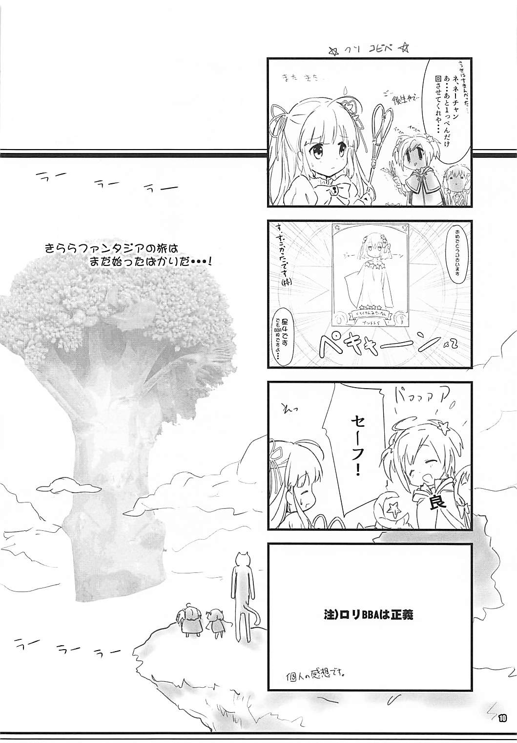 Kirakira Yuno-ten page 10 full