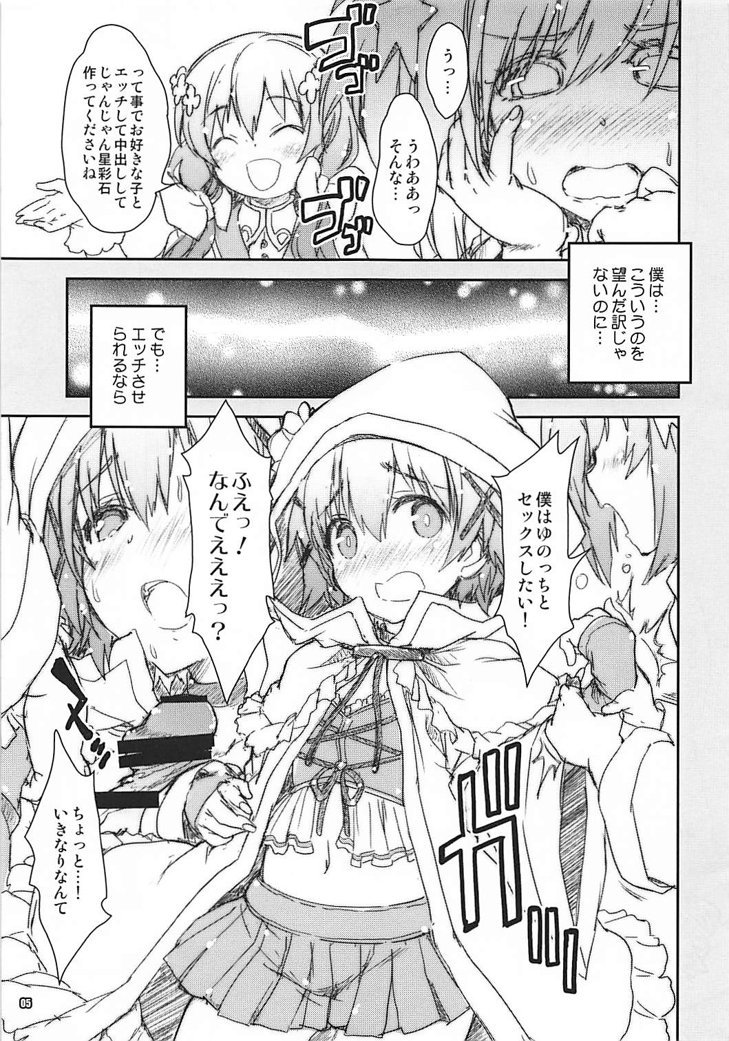 Kirakira Yuno-ten page 5 full