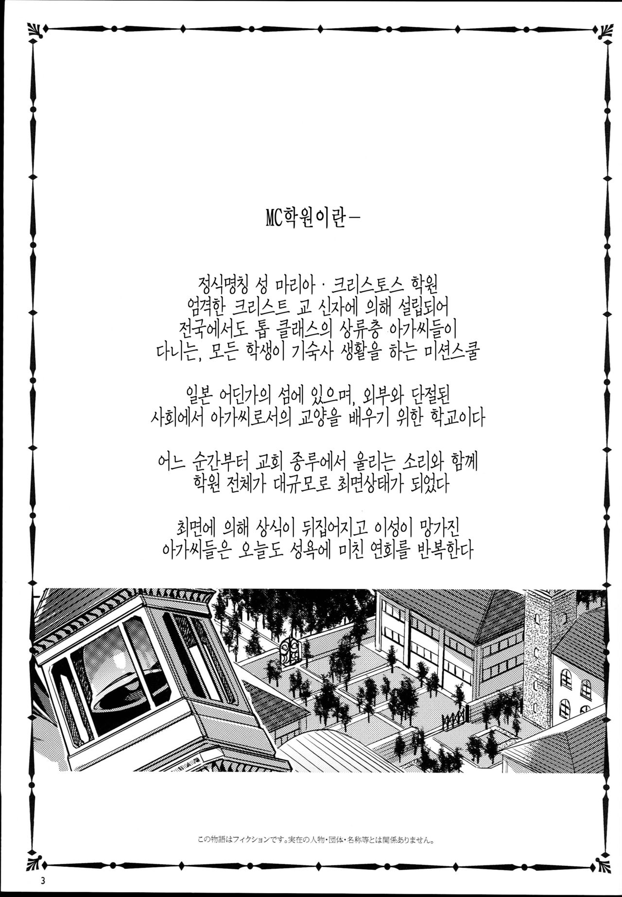 MC Gakuen Hachi Jigenme | MC 학원 제8교시 page 3 full