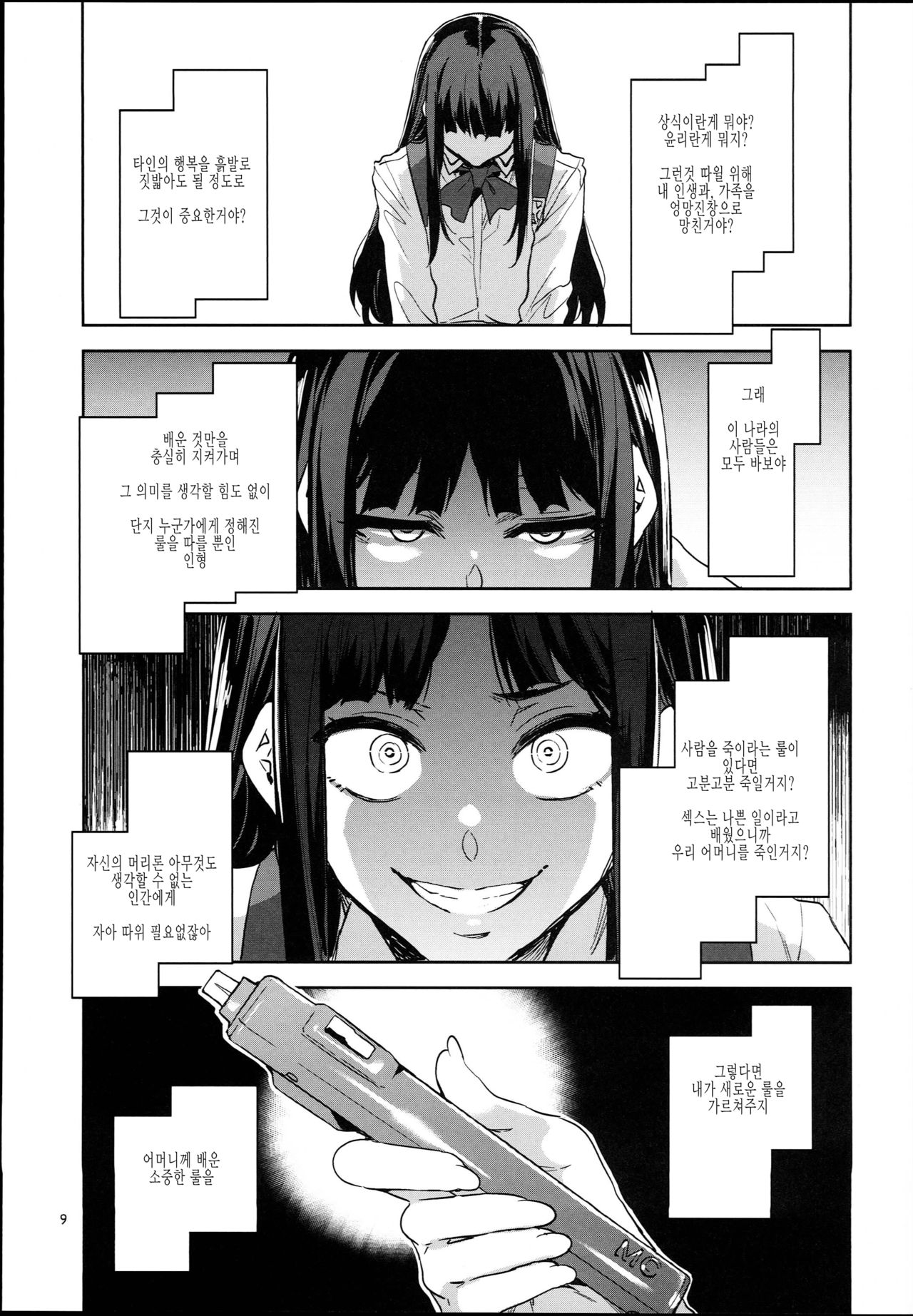 MC Gakuen Hachi Jigenme | MC 학원 제8교시 page 9 full