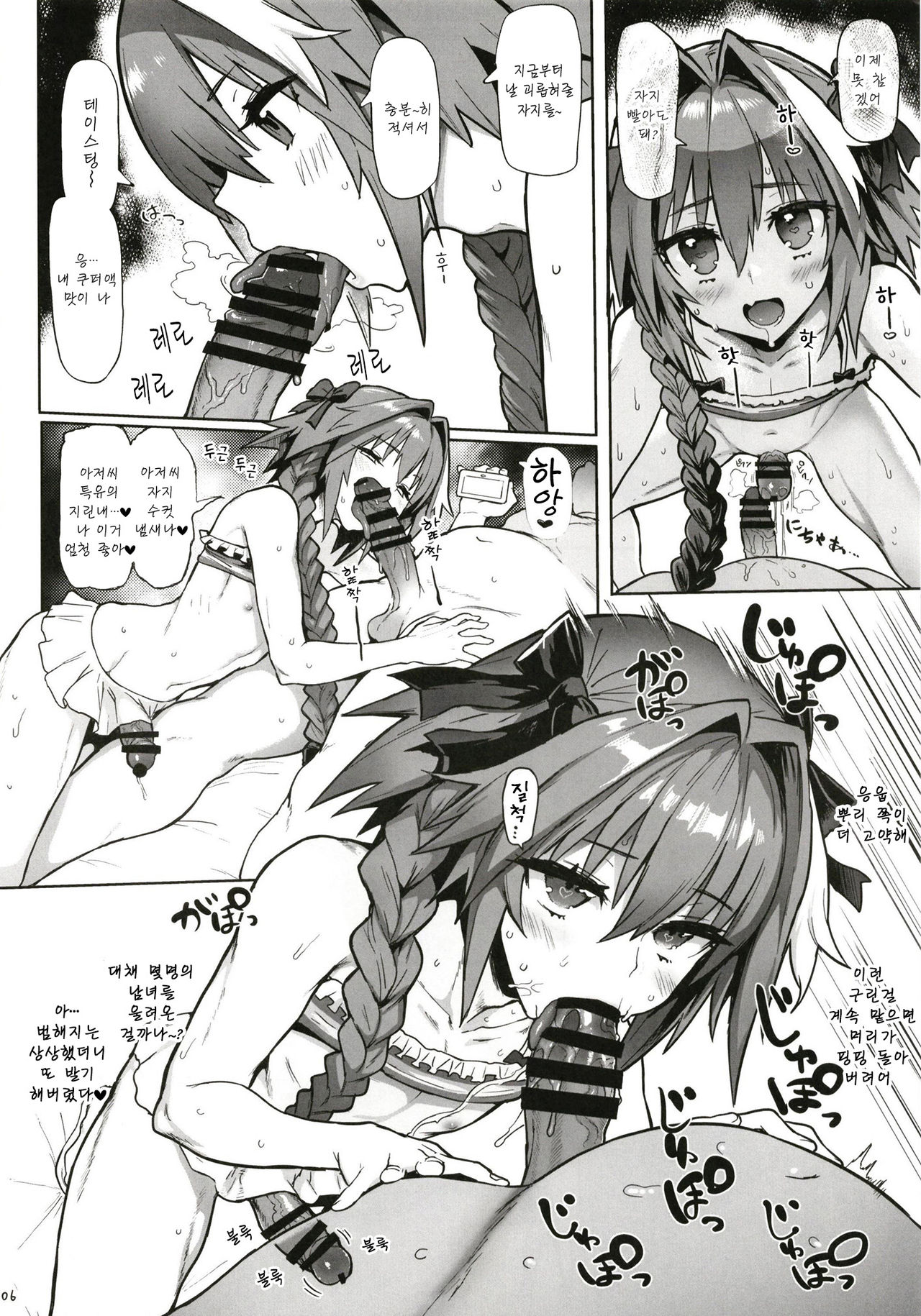 AstolfoX page 6 full