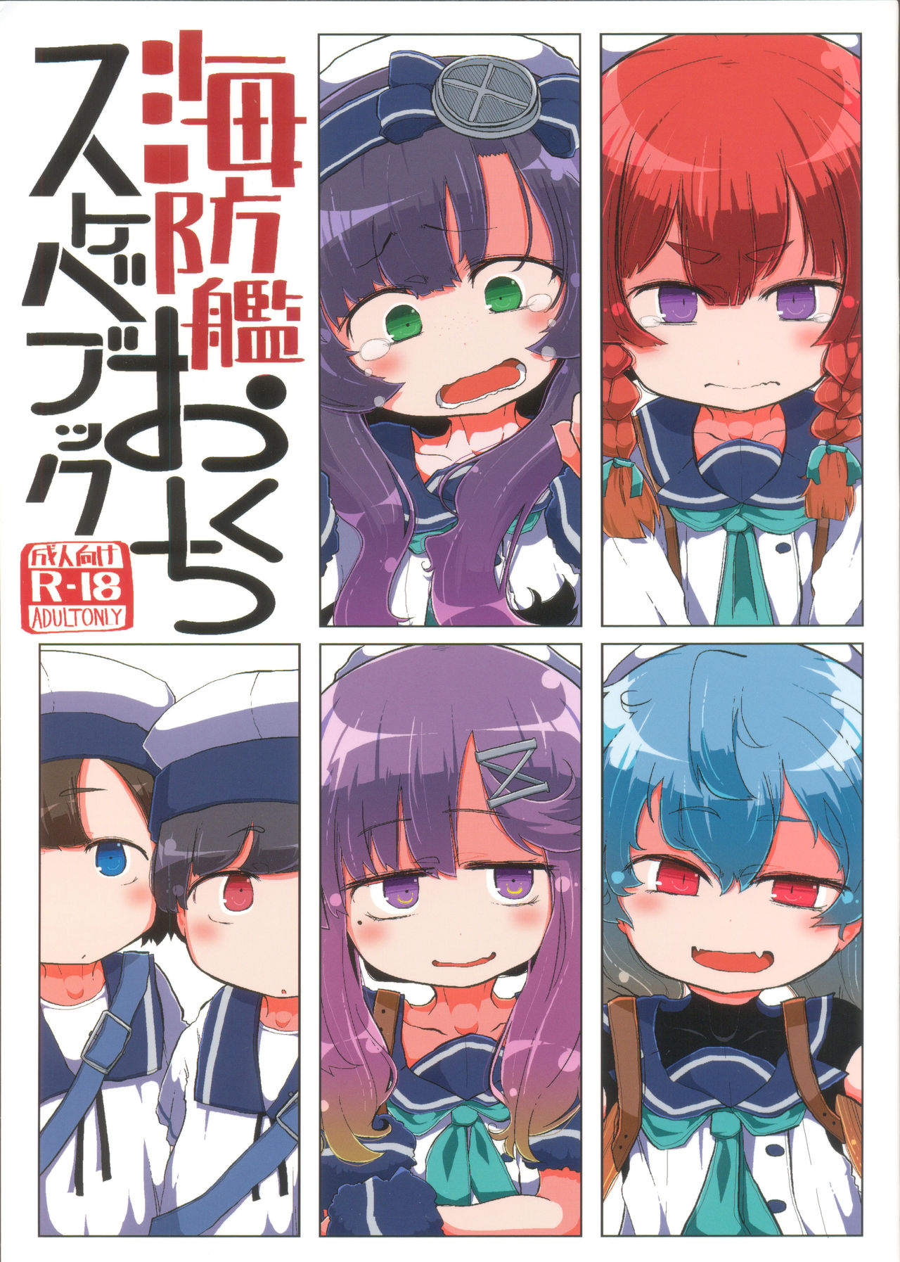 Kaiboukan Okuchi Sukebe Book page 1 full