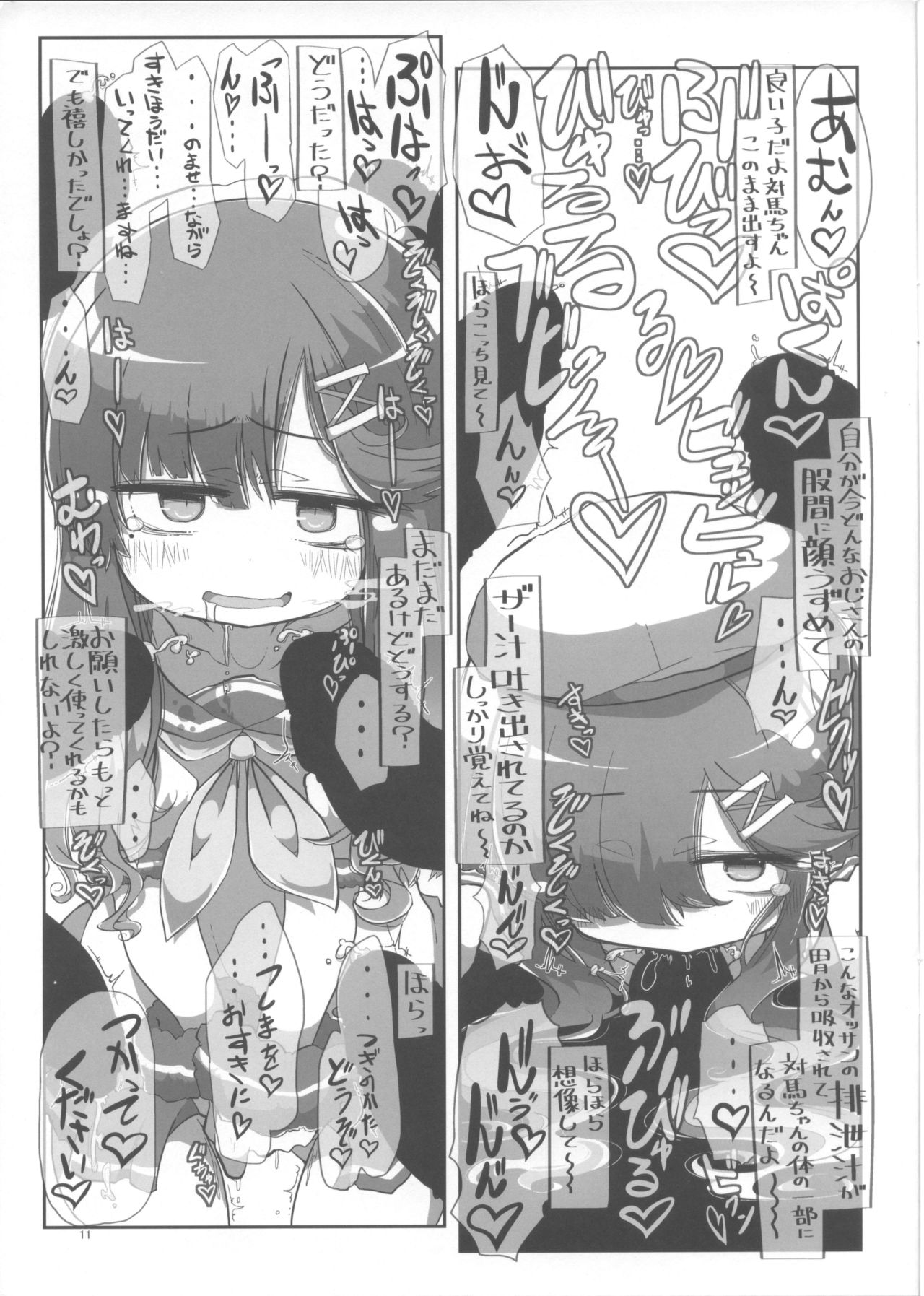 Kaiboukan Okuchi Sukebe Book page 10 full