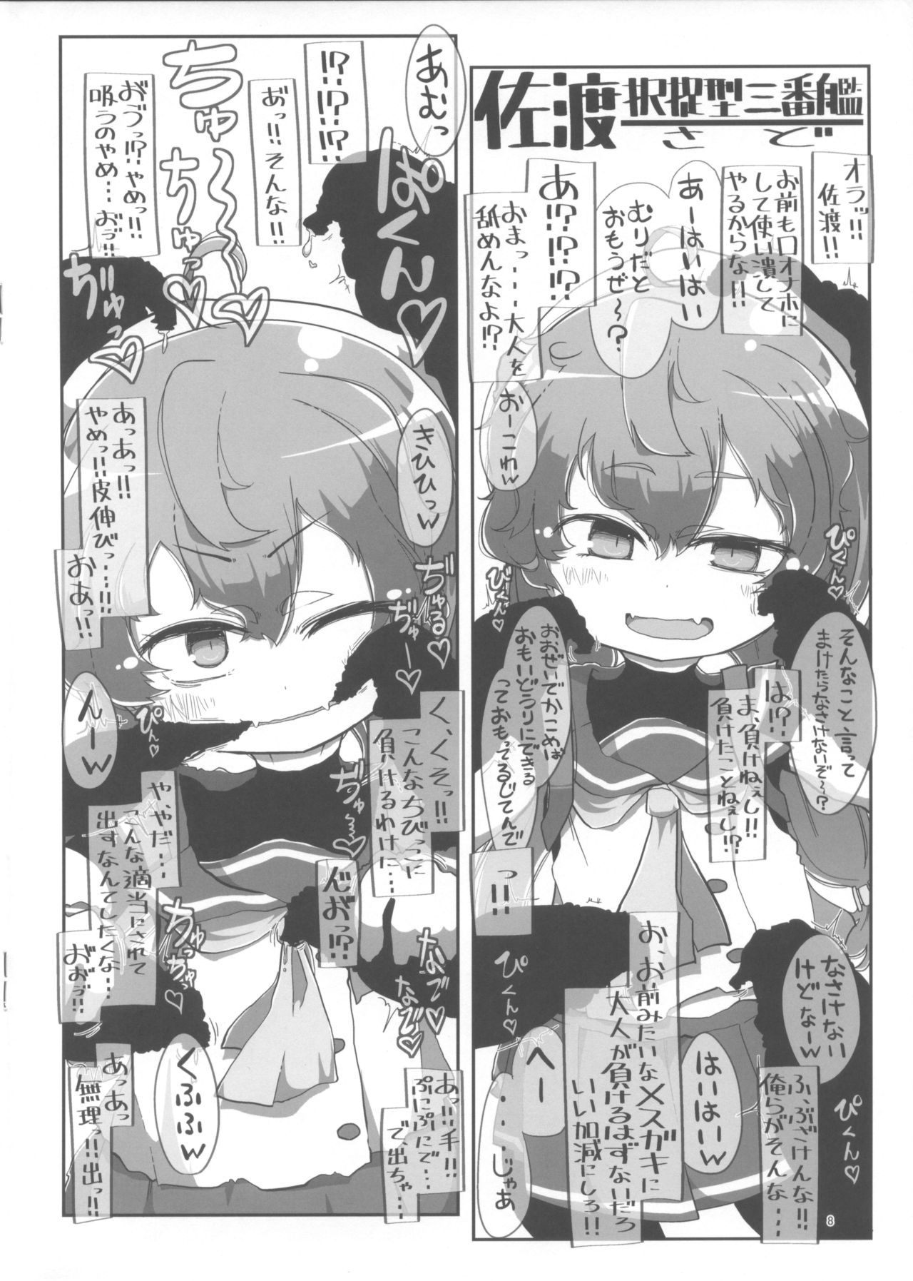 Kaiboukan Okuchi Sukebe Book page 7 full