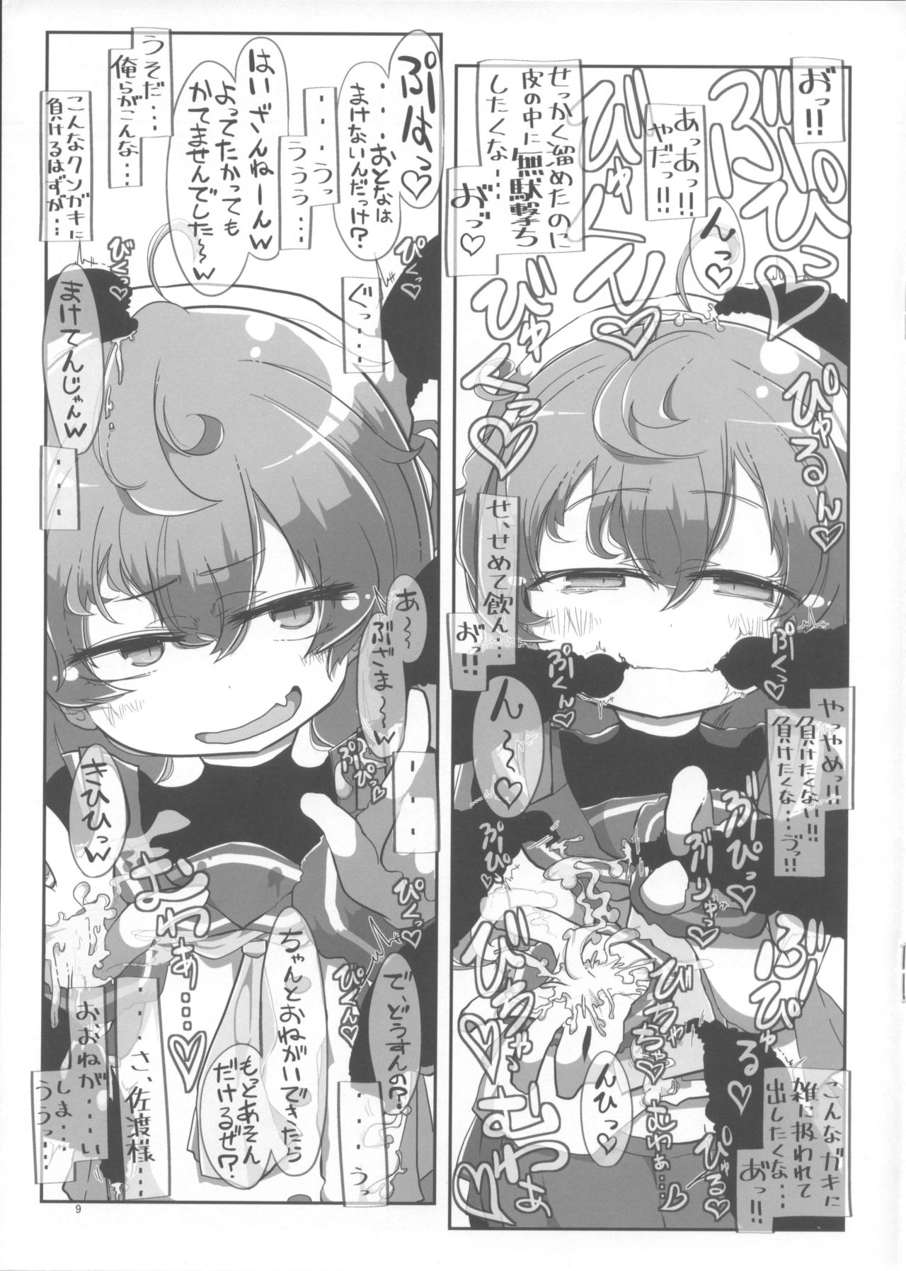 Kaiboukan Okuchi Sukebe Book page 8 full