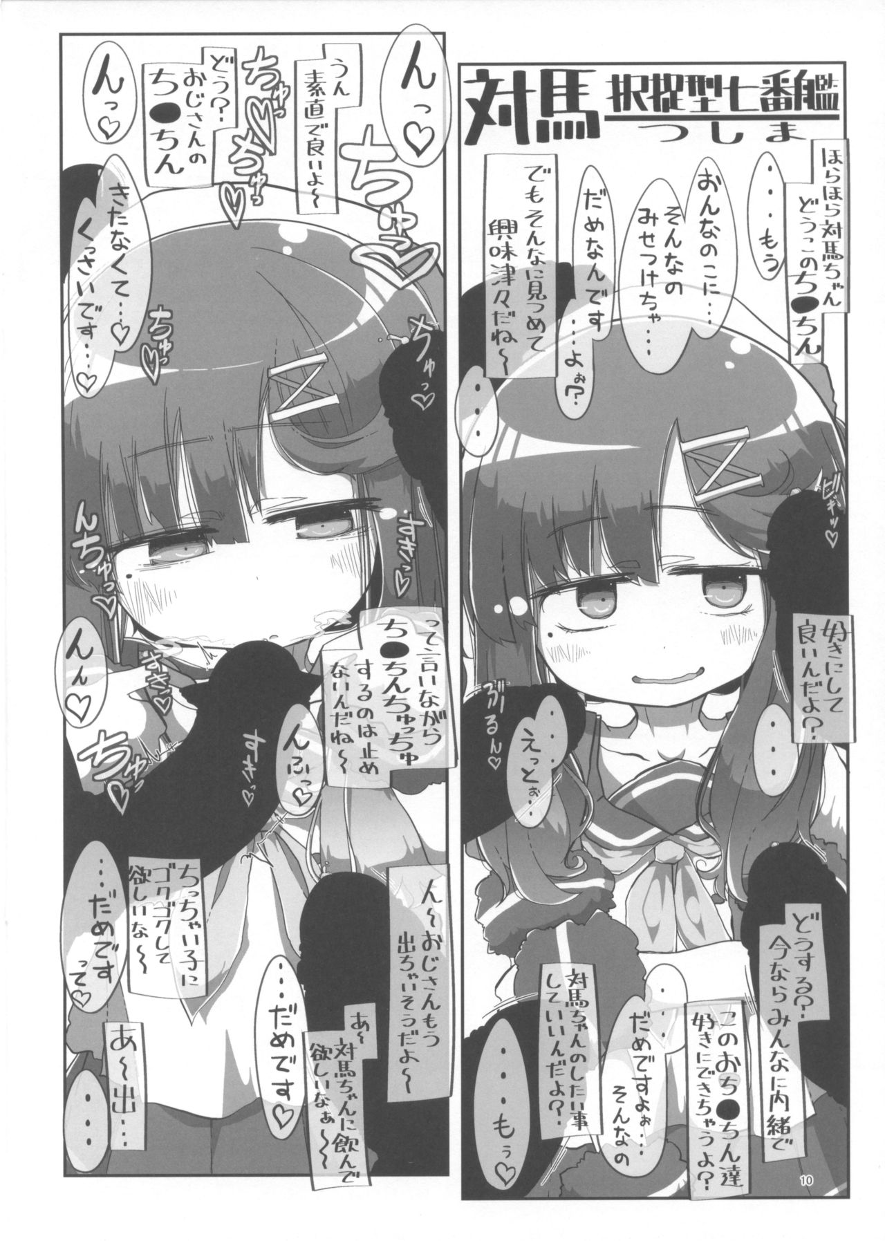 Kaiboukan Okuchi Sukebe Book page 9 full