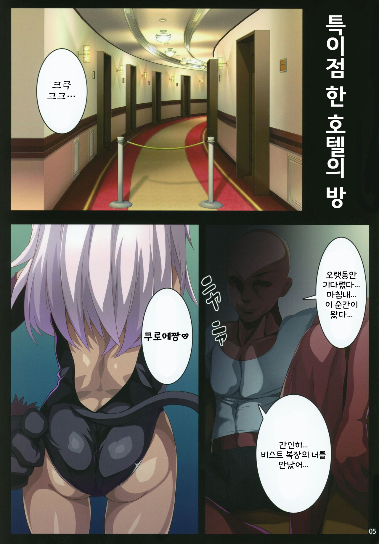 Beast Pakopako | 비스트 파코파코 page 5 full