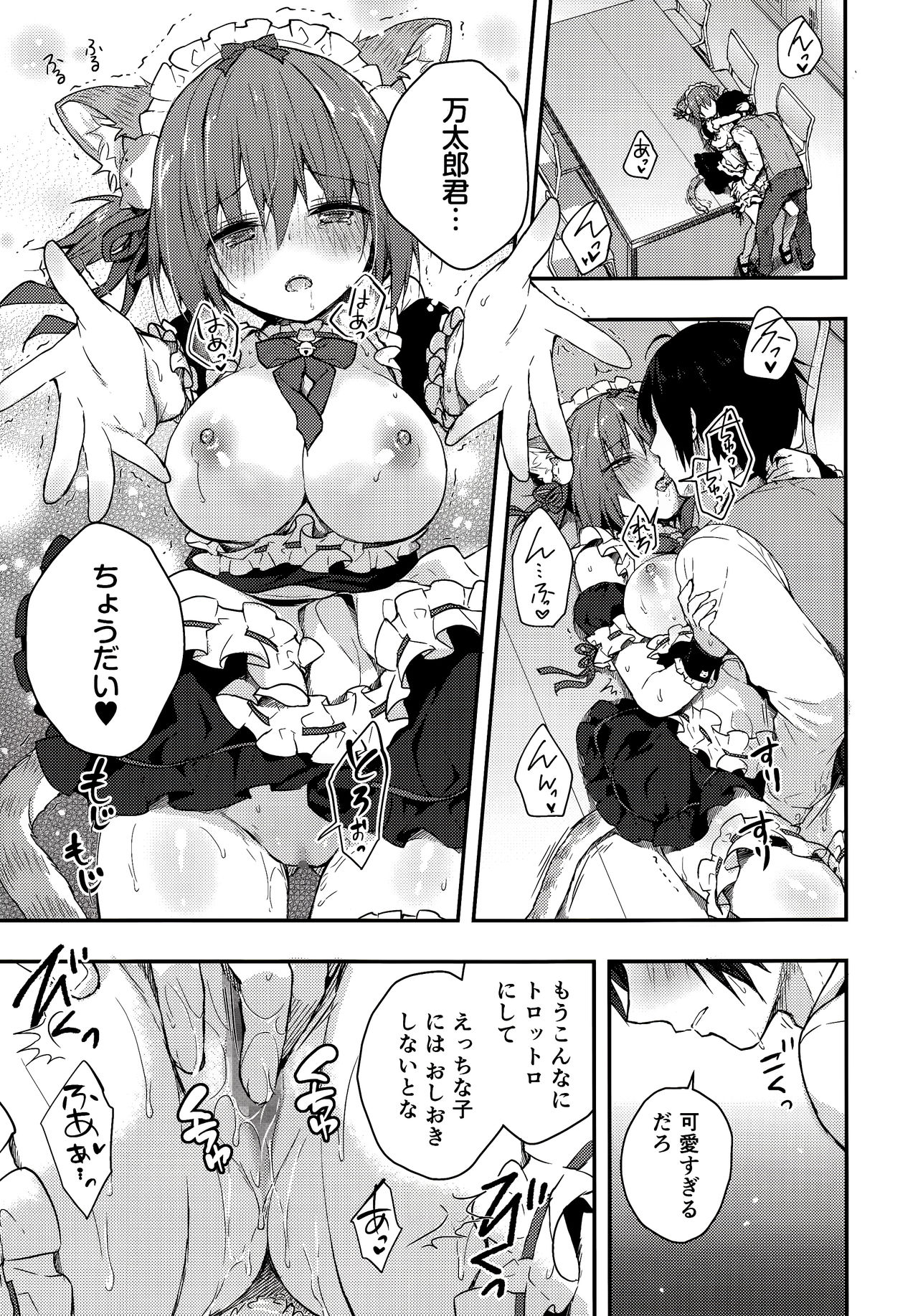 Nyancology Anthology "Nyancologism" page 7 full