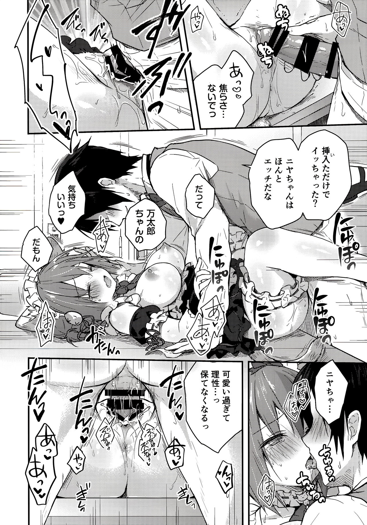 Nyancology Anthology "Nyancologism" page 8 full