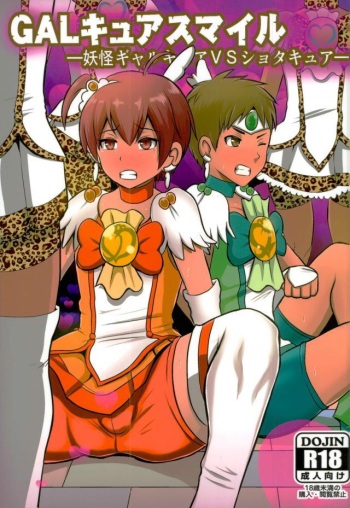GAL Cure Smile cover