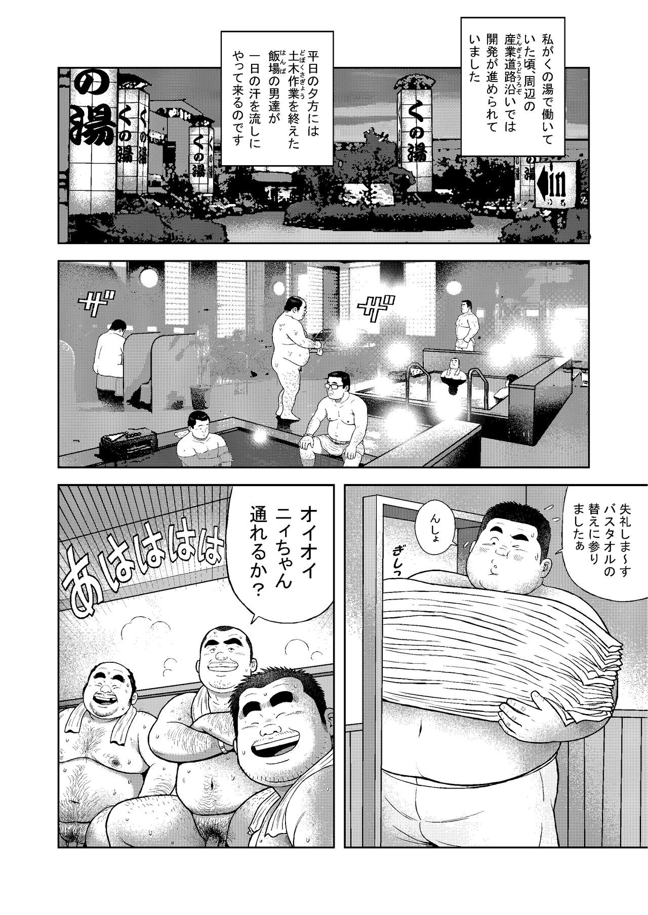Kunoyu Sanhatsume Dokata no Ase page 2 full