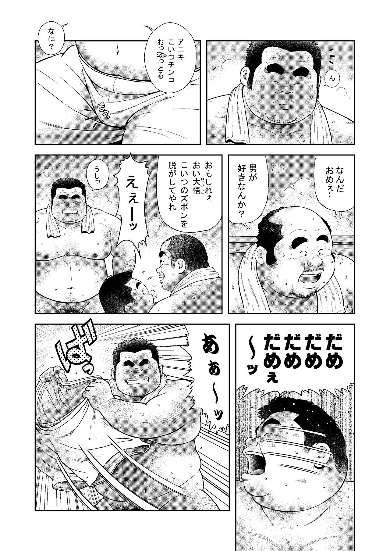 Kunoyu Sanhatsume Dokata no Ase page 6 full