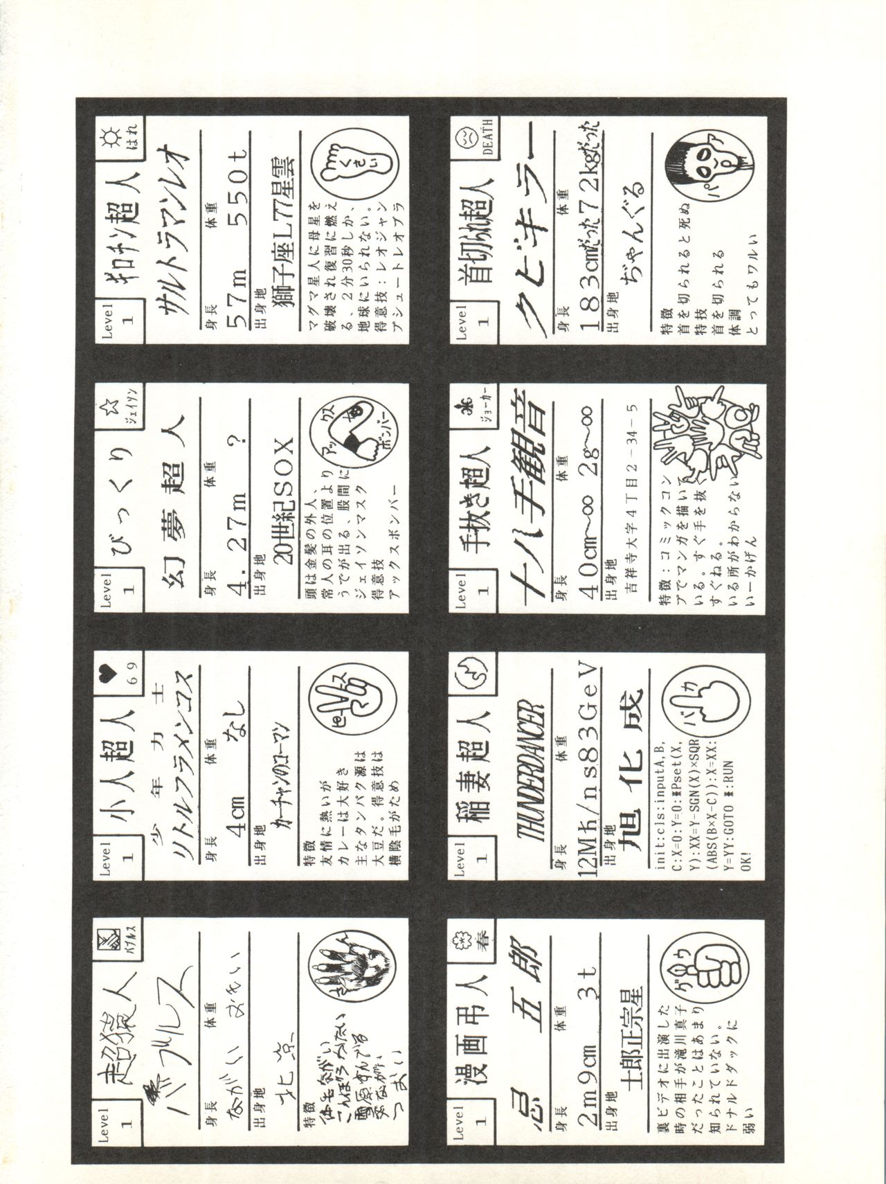 Geki Baka Jungle Vol. 1 page 4 full