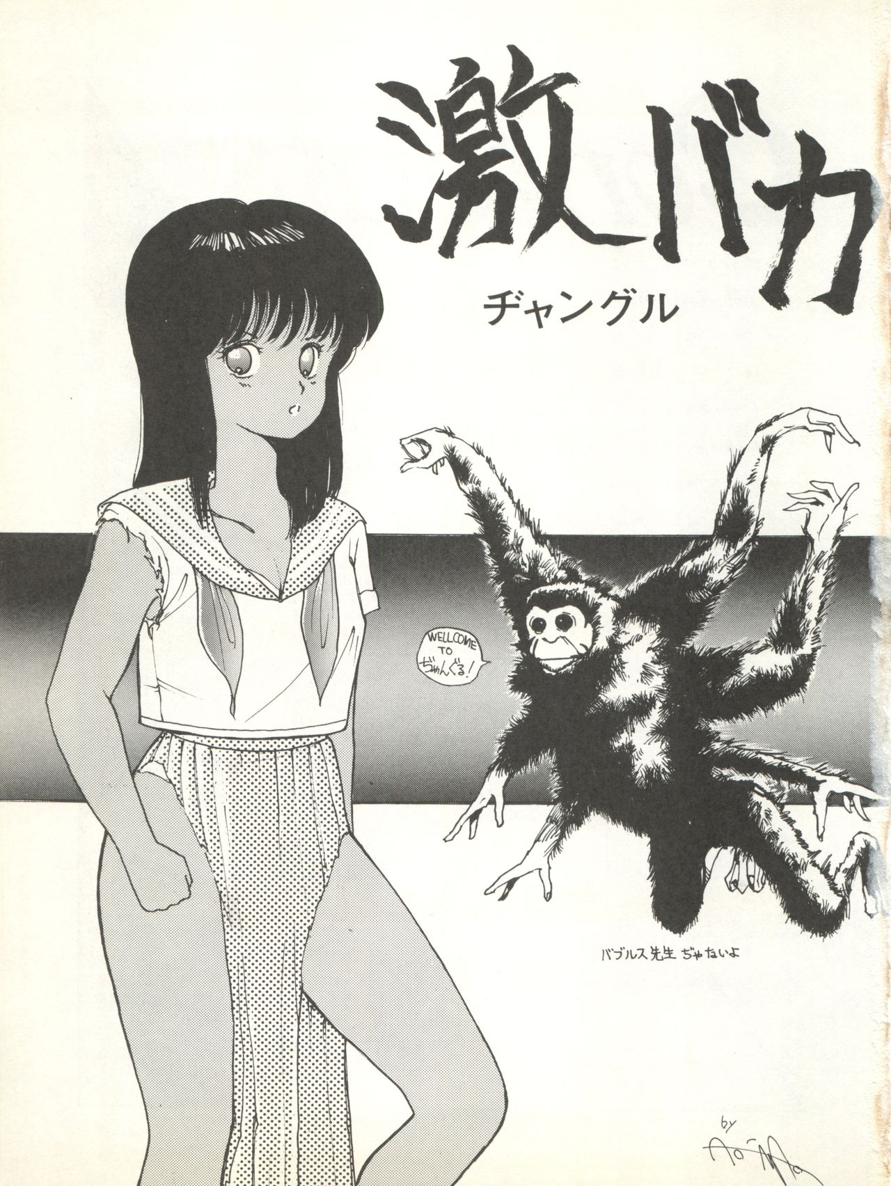 Geki Baka Jungle Vol. 1 page 5 full