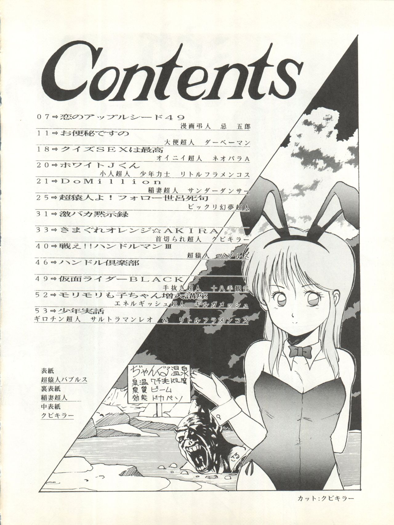 Geki Baka Jungle Vol. 1 page 6 full