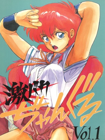 Geki Baka Jungle Vol. 1 cover