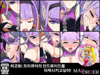 Hugtto! Precure no Android no Ko o Ochiro to Shitai! cover
