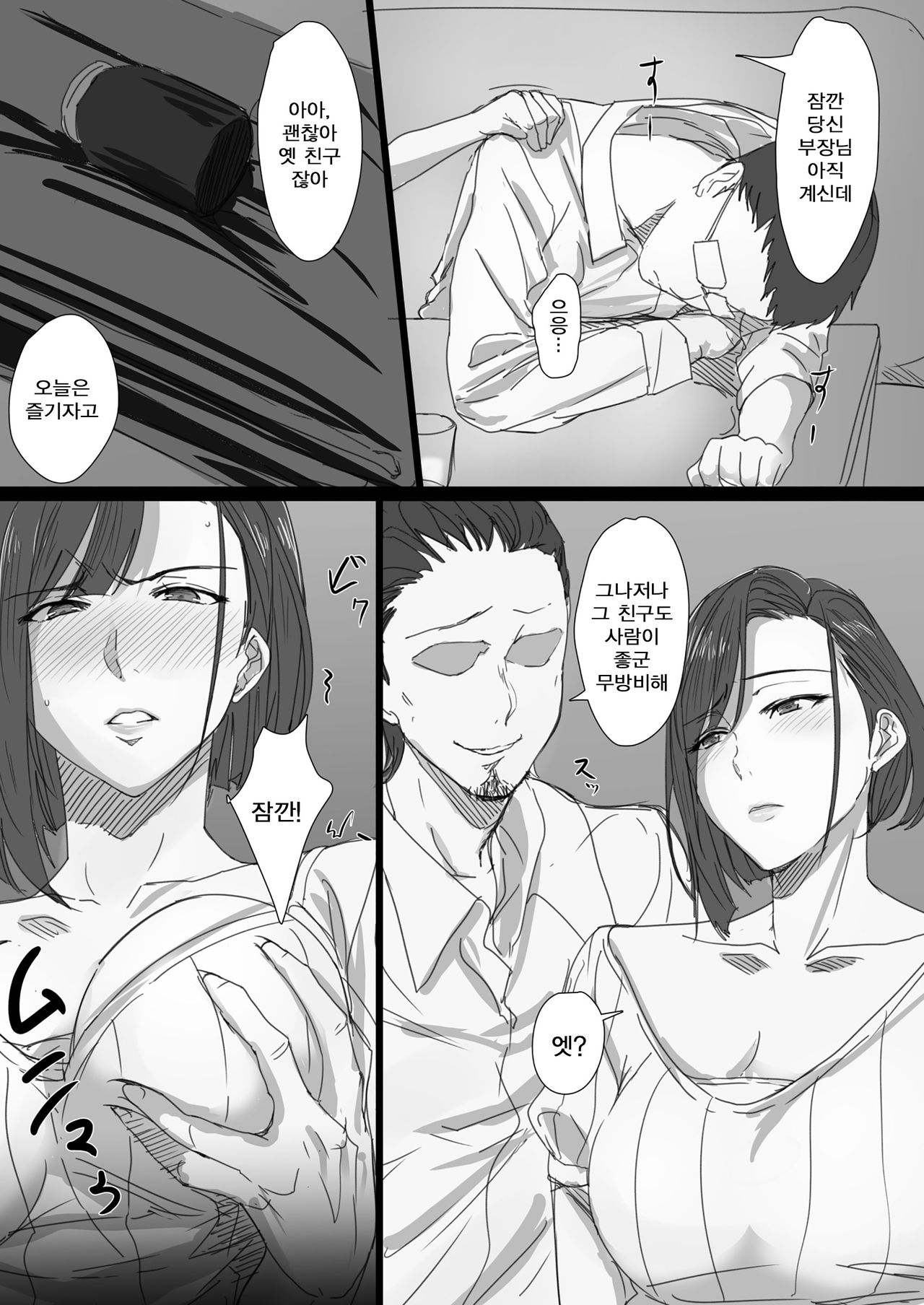 Kouman Tsuma ga Netorarete - Charao no Kyokon ni Ochita Pride | 거만한 아내가 빼앗겨서 경박한 남자의 거근에 함락된 자존심 page 10 full